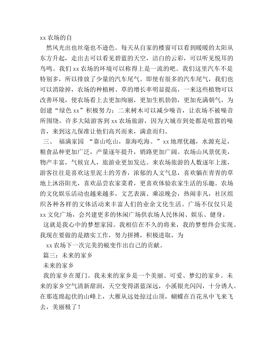 畅想未来作文600字 _第3页