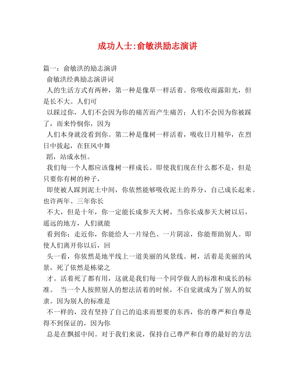 成功人士-俞敏洪励志演讲 _第1页