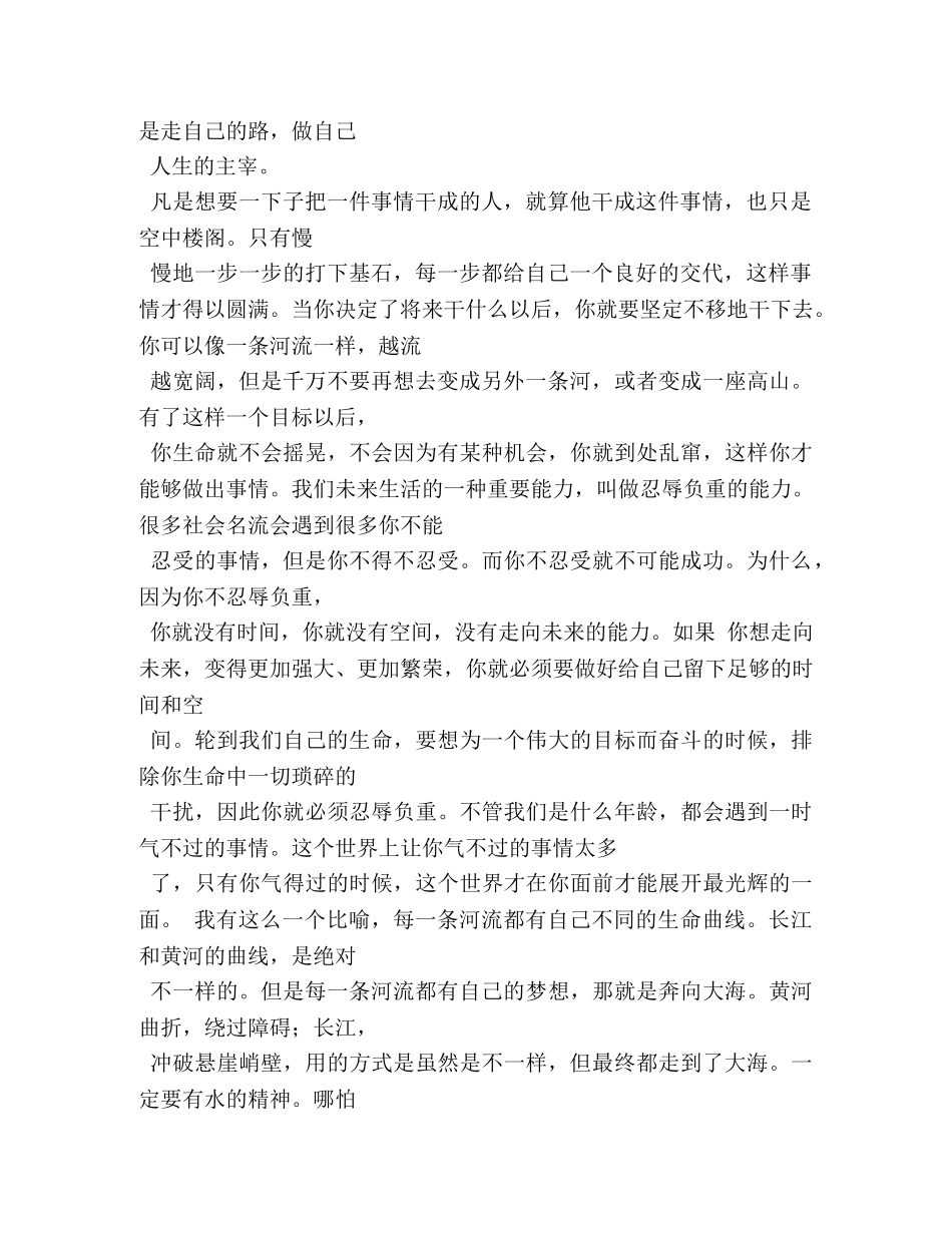 成功人士-俞敏洪励志演讲 _第2页