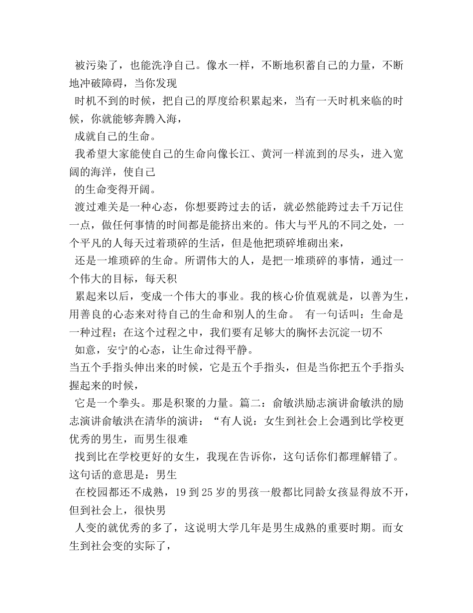 成功人士-俞敏洪励志演讲 _第3页