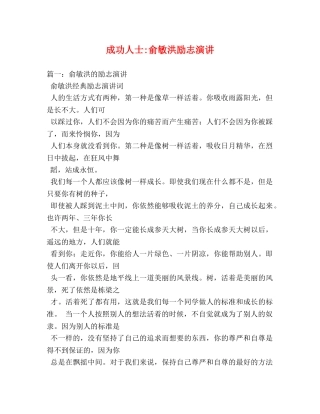 成功人士-俞敏洪励志演讲 