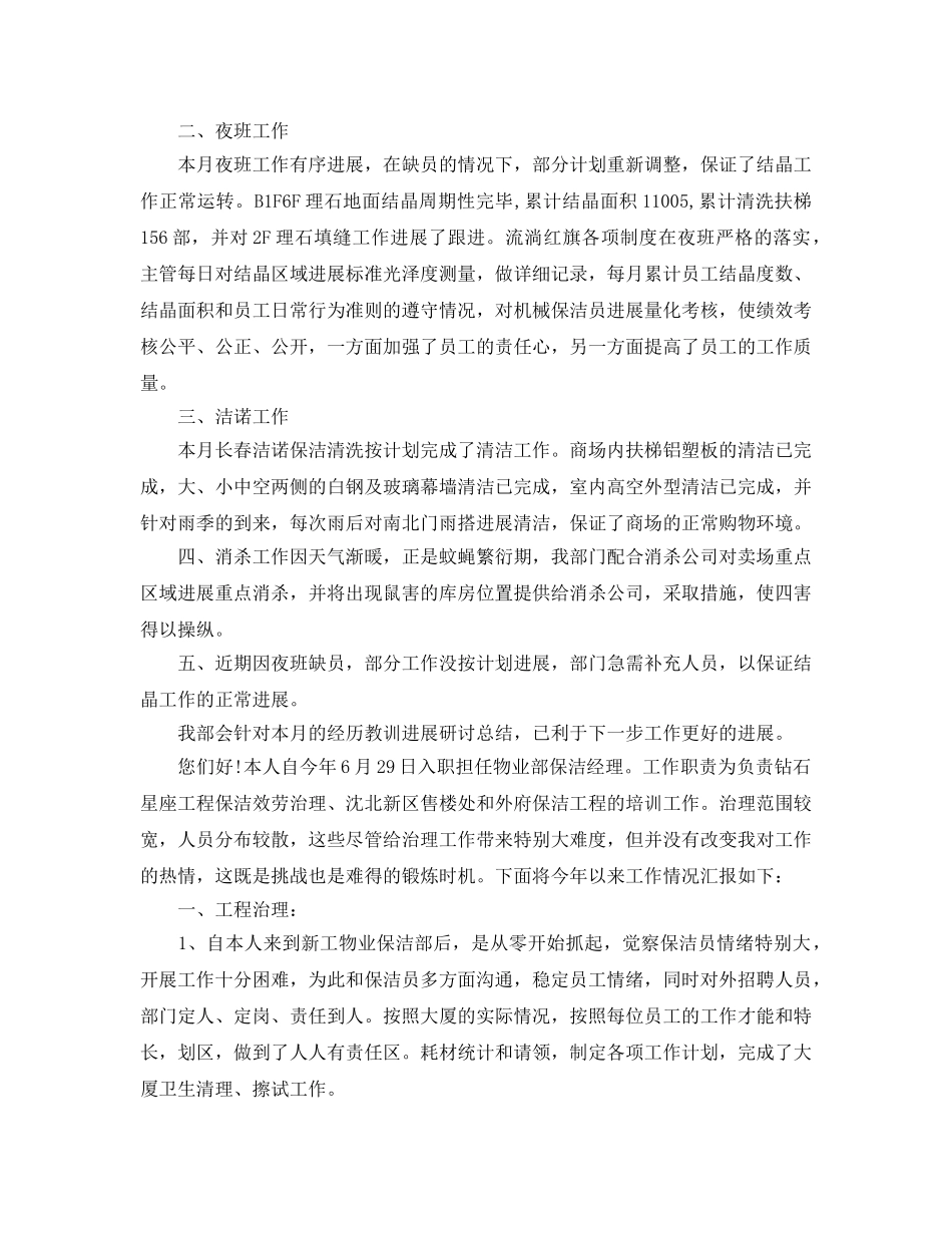 保洁部管理工作参考总结 _第2页