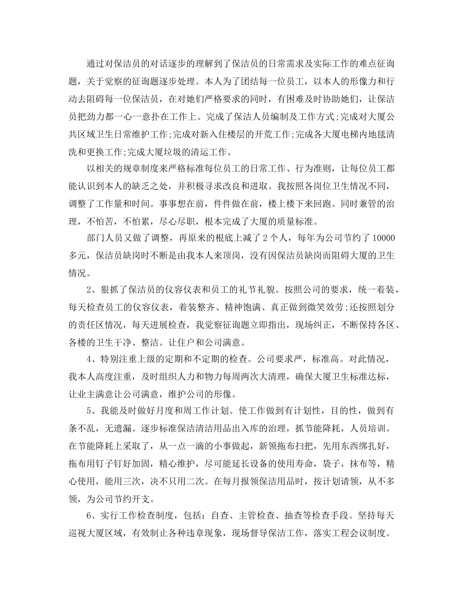 保洁部管理工作参考总结 _第3页