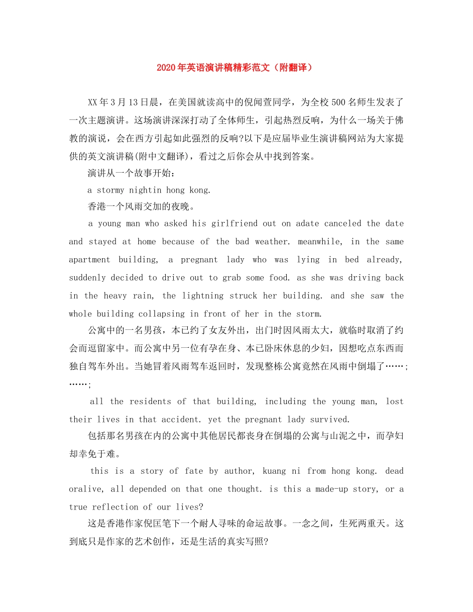 2024年英语演讲稿精彩范文（附翻译） _第1页