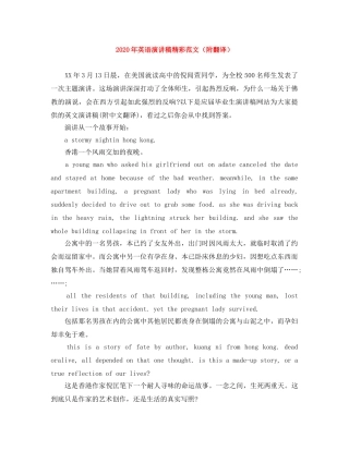 2024年英语演讲稿精彩范文（附翻译） 