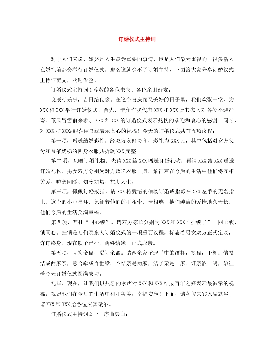 订婚仪式主持词 _第1页