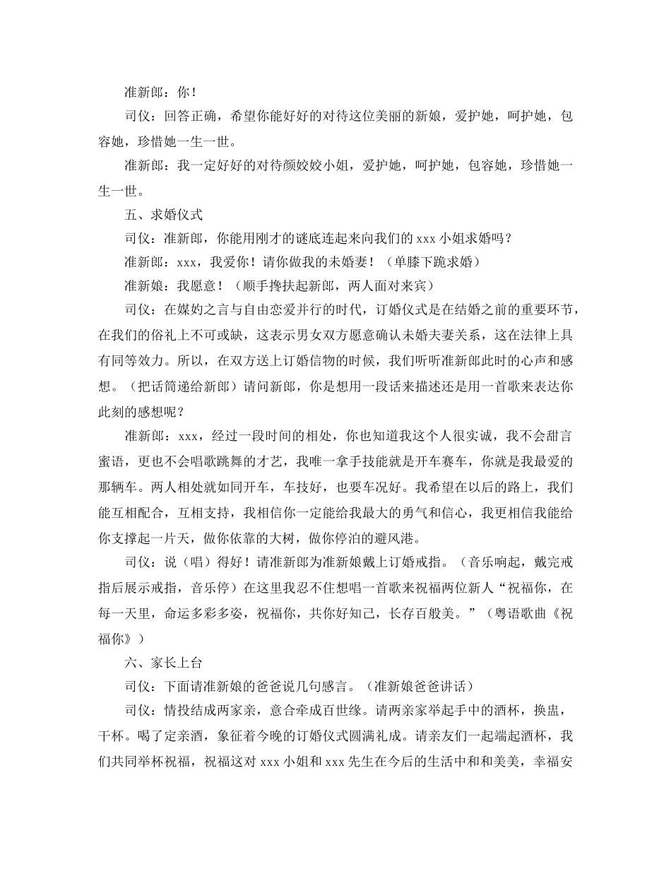 订婚仪式主持词 _第3页