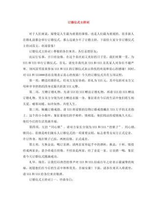 订婚仪式主持词 