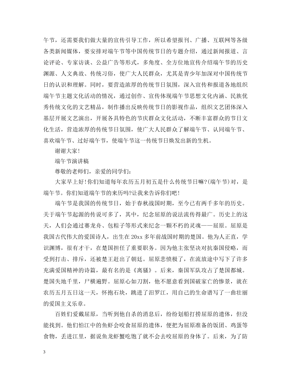 2024赞美端午节演讲稿，学习端午爱国精神5篇范文 _第3页