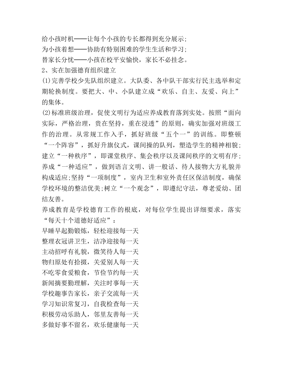 学年小学二年级德育处工作参考计划 _第2页