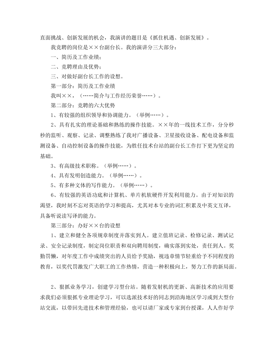 电台演讲稿4篇 _第3页