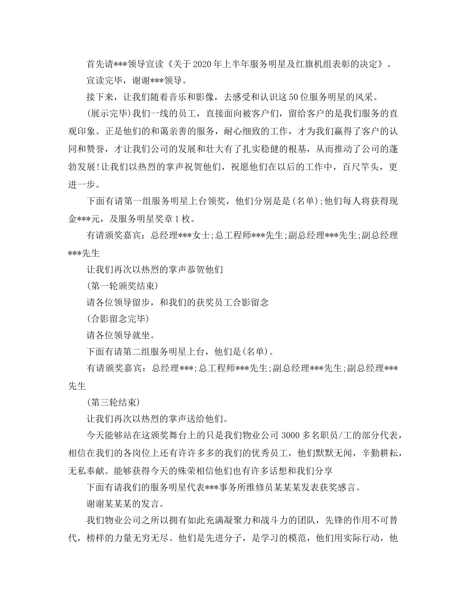 2024优秀员工颁奖主持词 _第2页