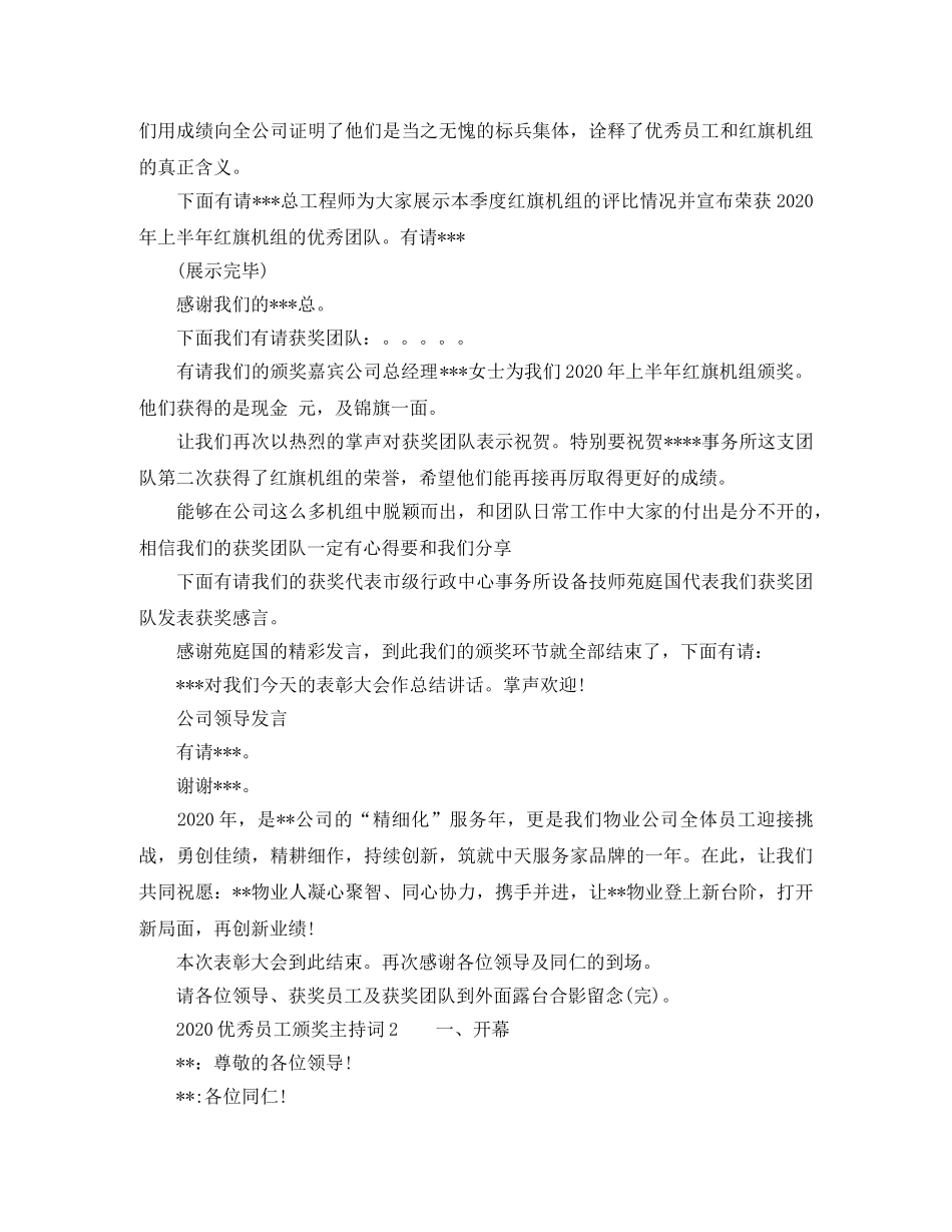 2024优秀员工颁奖主持词 _第3页