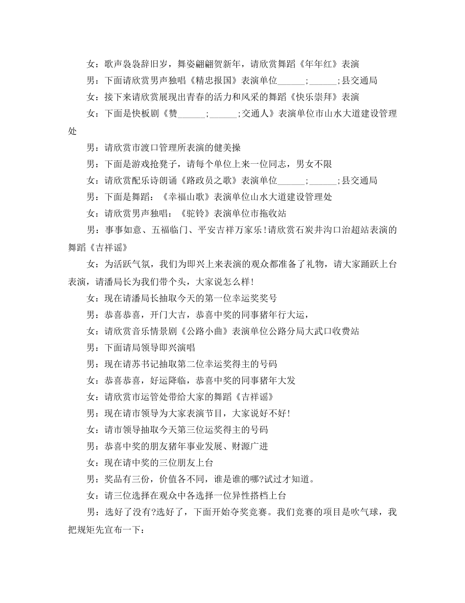 2024公司元旦晚会主持人台词 _第2页