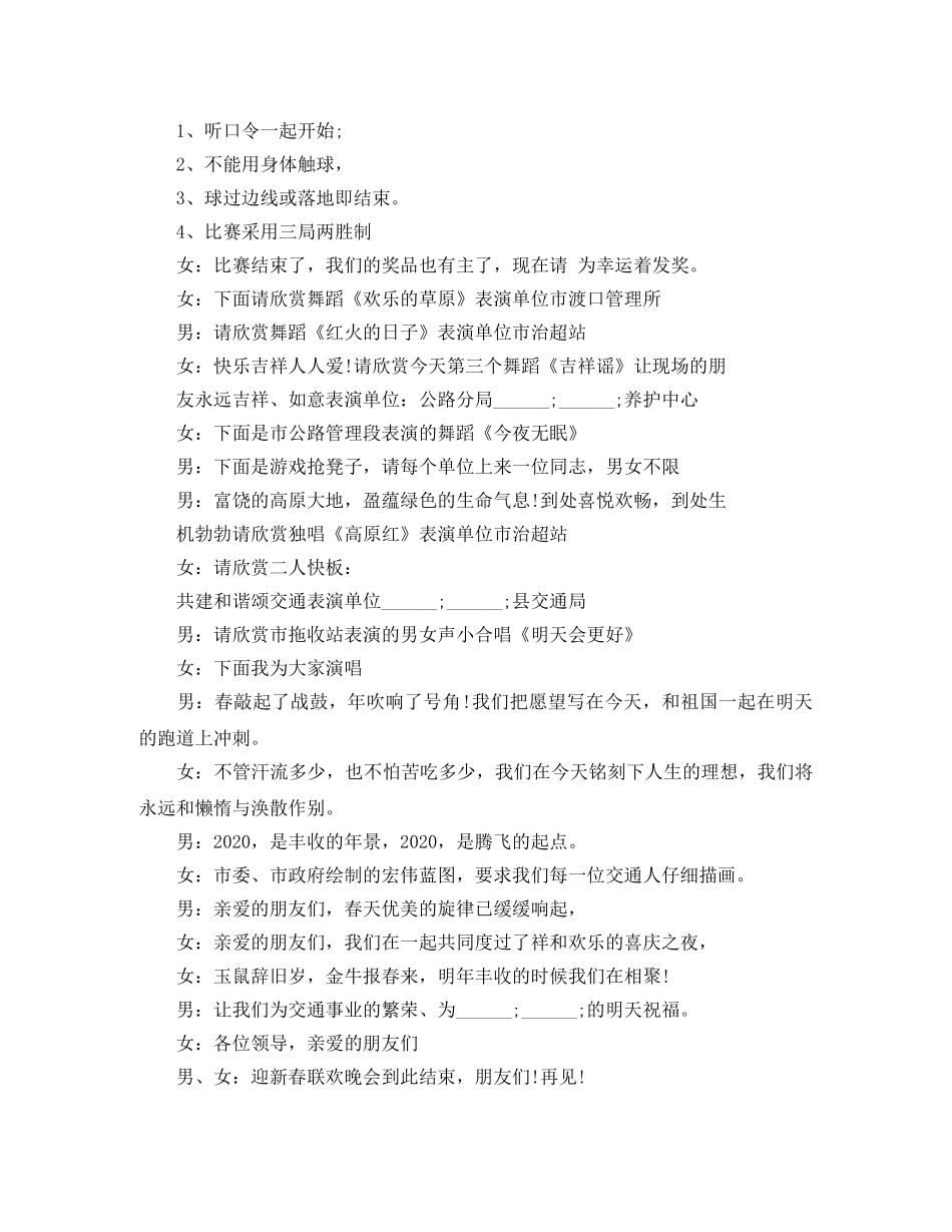 2024公司元旦晚会主持人台词 _第3页