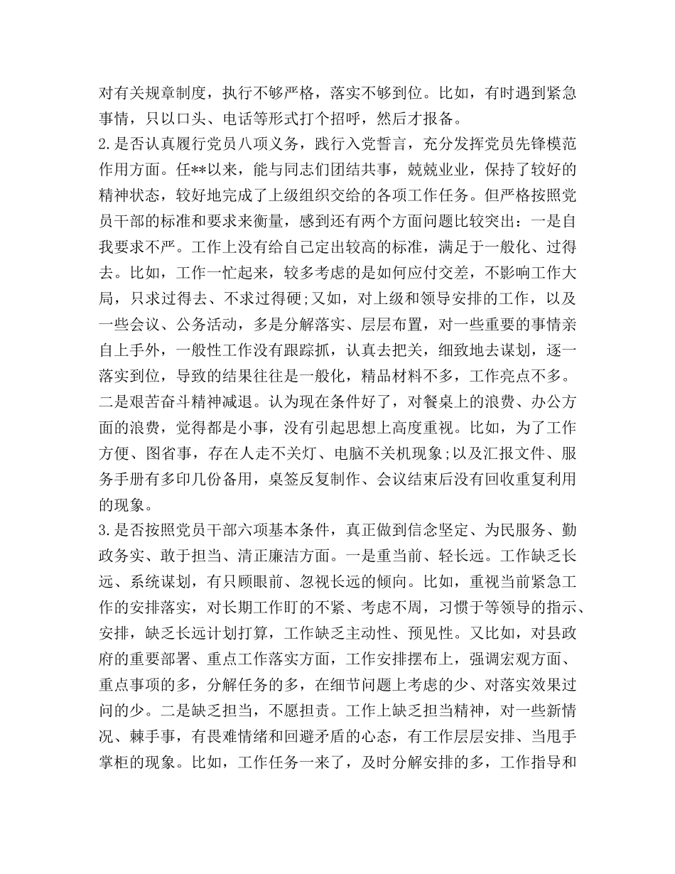 2024年党委书记班子成员对照党章党规条例“18个是否”检视检查党性剖析、研讨、发言材料六份汇编 2024年党章党规 _第2页