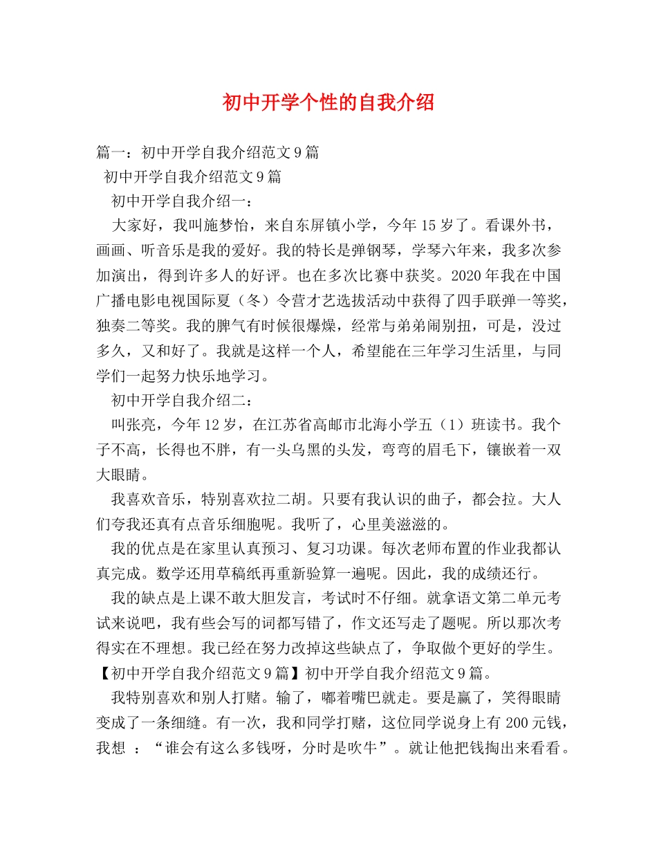 初中开学个性的自我介绍 _第1页