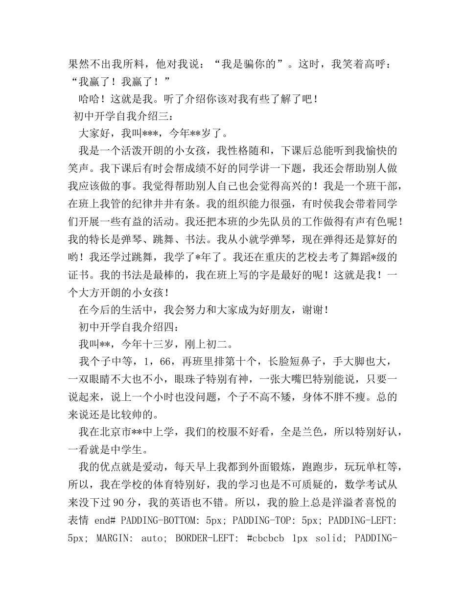 初中开学个性的自我介绍 _第2页