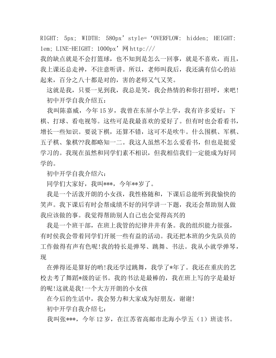初中开学个性的自我介绍 _第3页