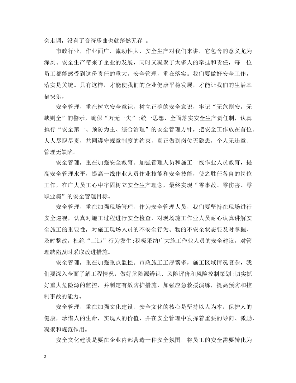 安全与健康伴我同行精选演讲稿（三） _第2页