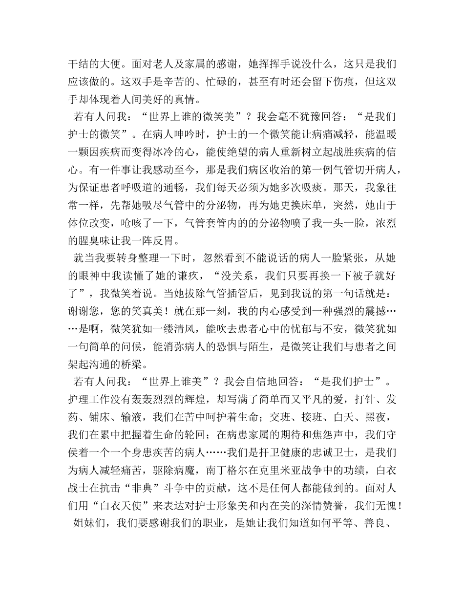 512护士节演讲稿【五篇】 _第2页