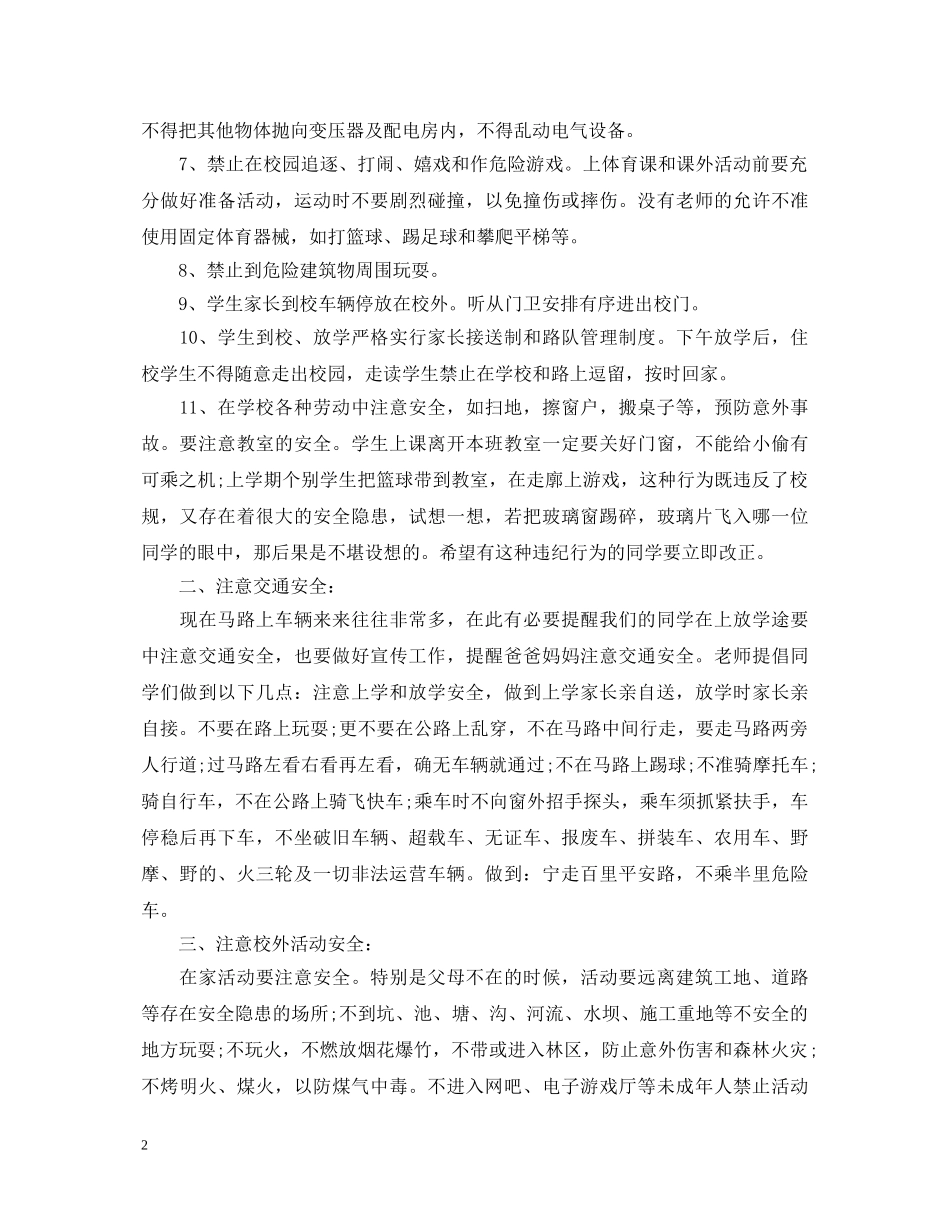 安全文明从我做起演讲稿精选（二） _第2页