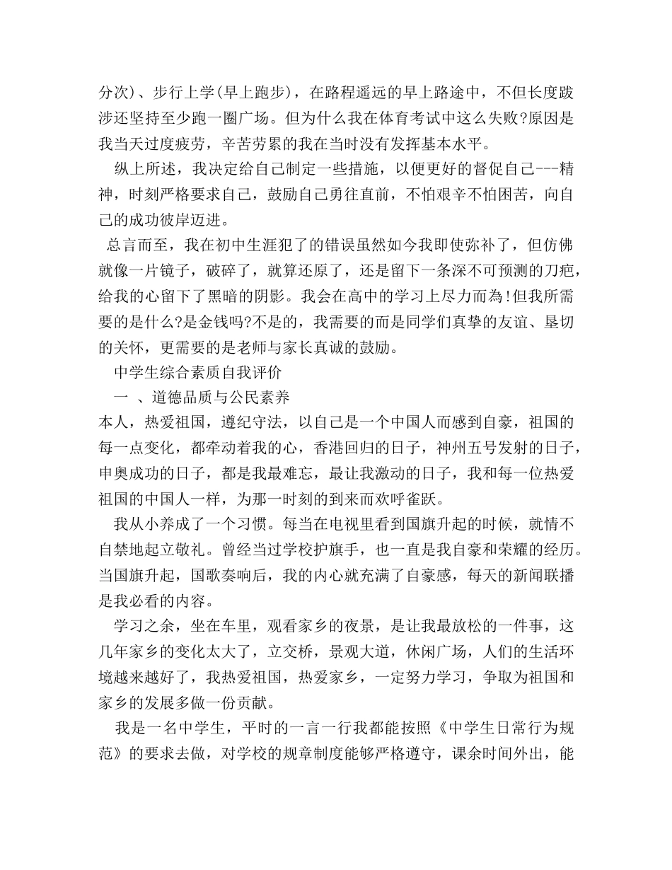 初中自我评价的例子 _第2页