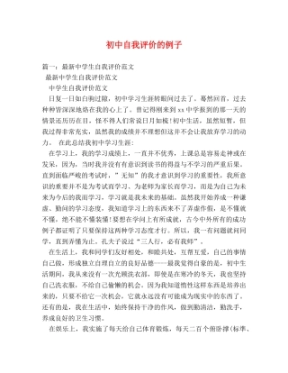 初中自我评价的例子 