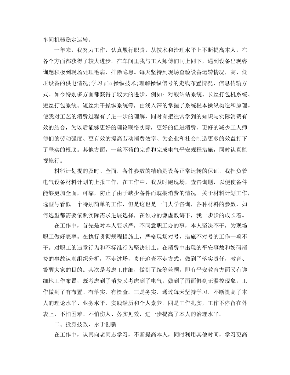 电气运行人员年终工作参考总结（通用） _第2页