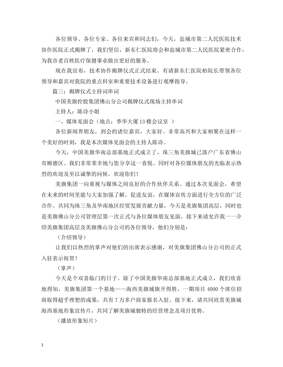 办事处揭牌仪式议程及主持词 _第3页