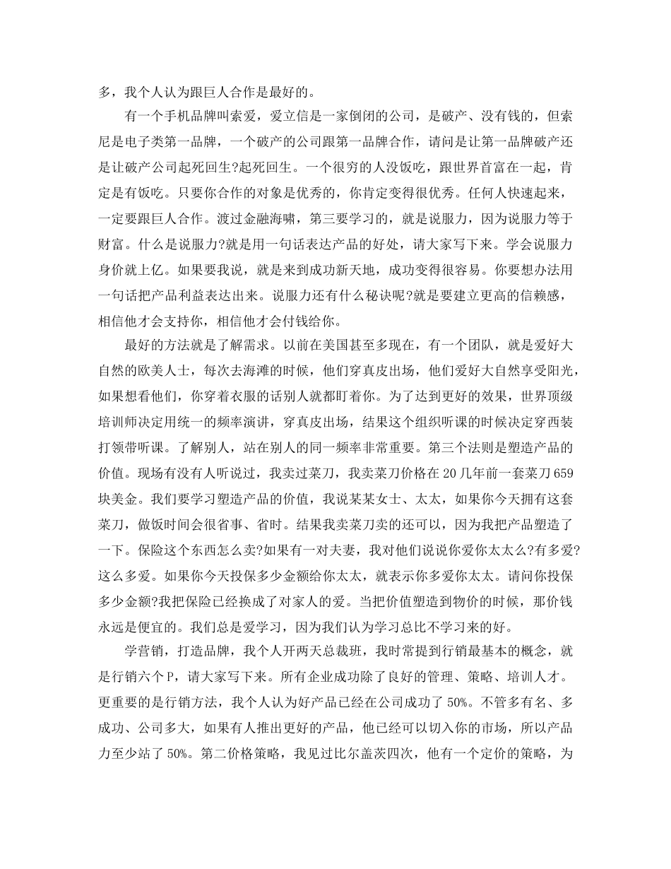 陈安之励志演讲稿 _第2页