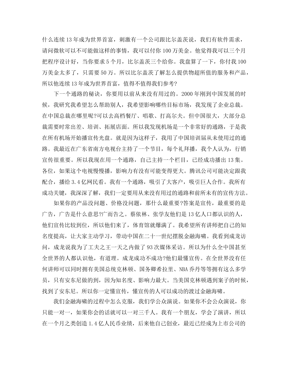 陈安之励志演讲稿 _第3页