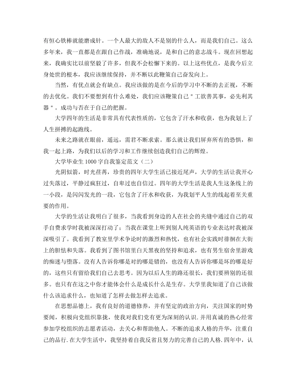 大学毕业生1000字自我鉴定范文 _第2页