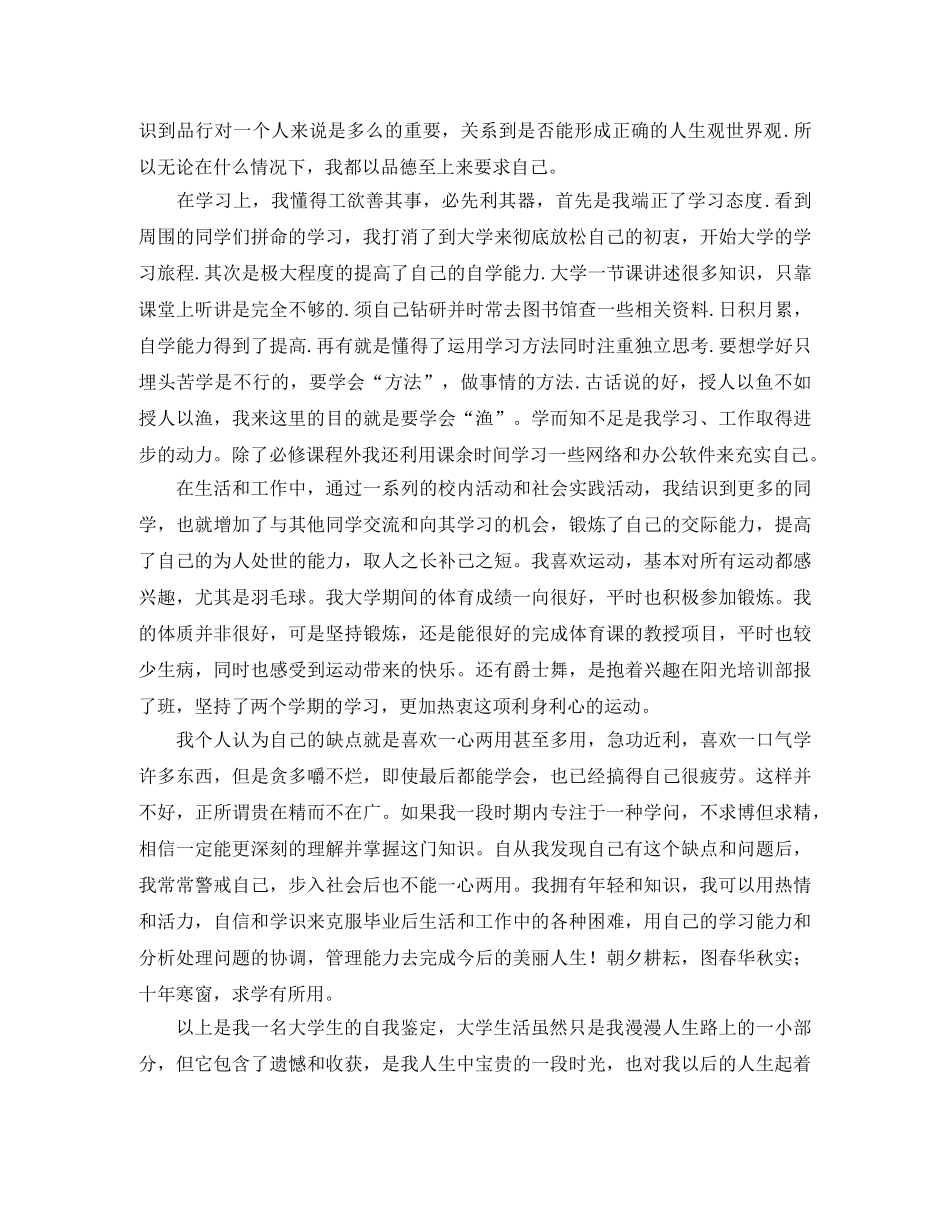大学毕业生1000字自我鉴定范文 _第3页