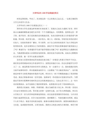 大学毕业生1000字自我鉴定范文 