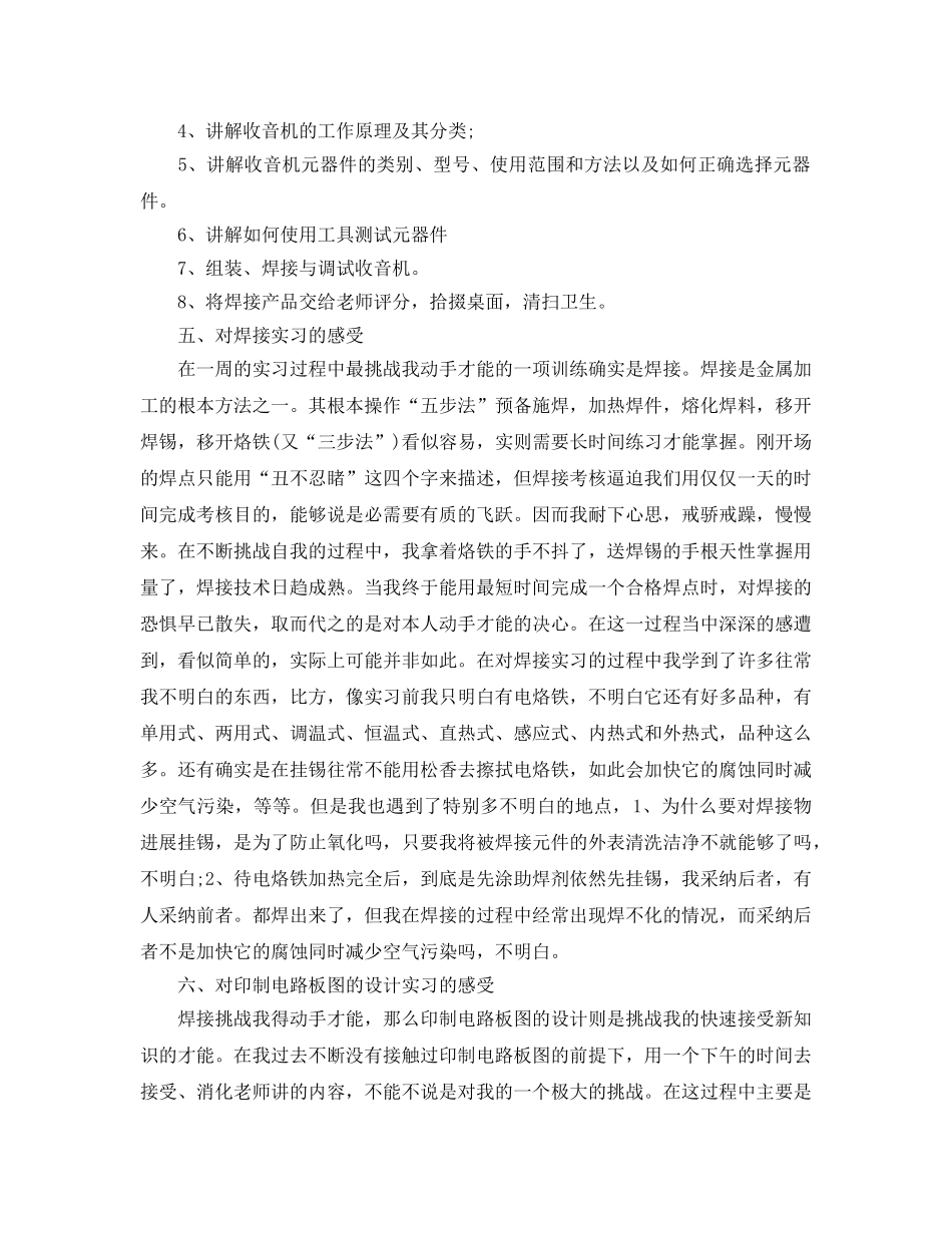 电工电子实习报告参考总结模板【五篇】 _第2页