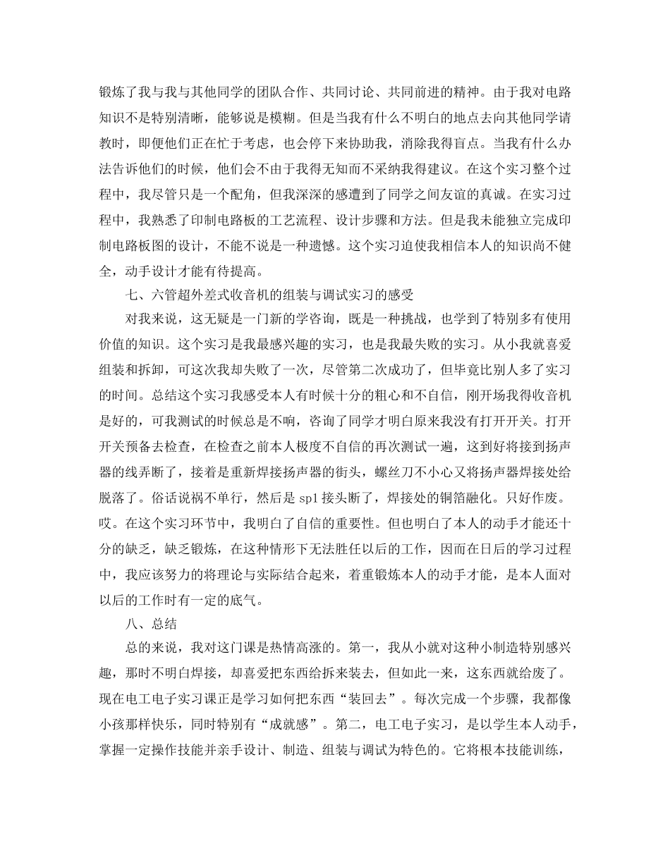 电工电子实习报告参考总结模板【五篇】 _第3页