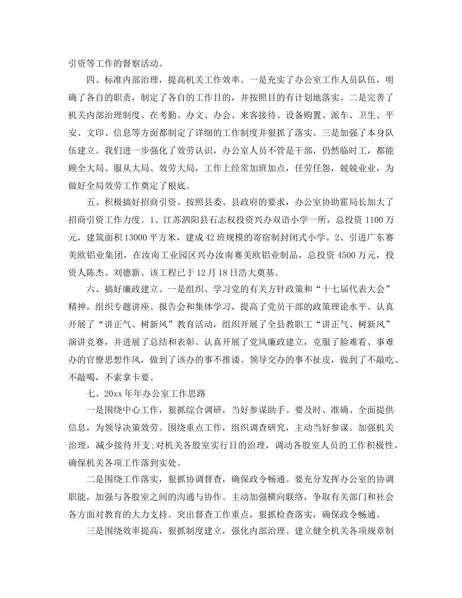 办公室工作参考总结-2024年办公室工作参考总结报告5篇 _第2页