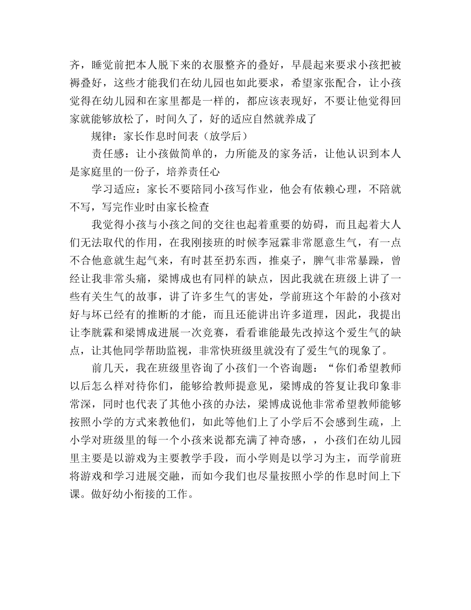 学前班家长会_1参考演讲稿 _第2页