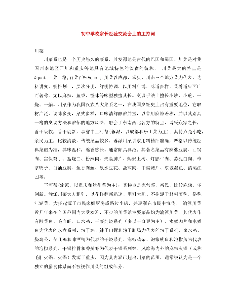 初校家长经验交流会上的主持词 _第1页