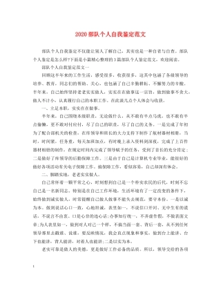 2024部队个人自我鉴定范文 