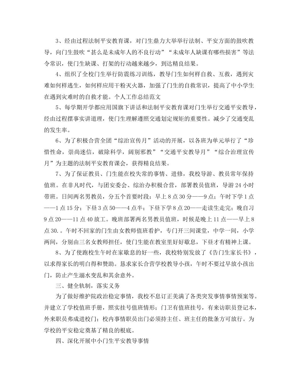 2024年学校综合治理工作参考总结3篇 _第2页