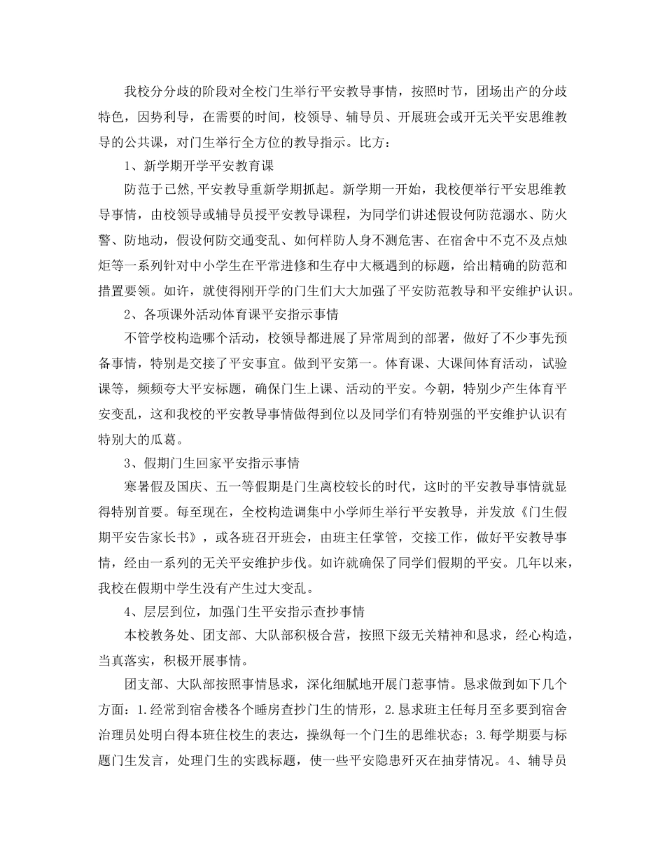 2024年学校综合治理工作参考总结3篇 _第3页