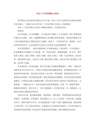毕业二十年同学聚会主持词 