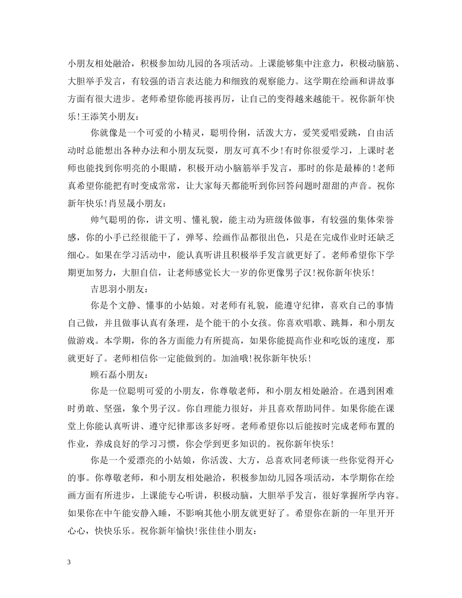 大班上学期调皮孩子评语 _第3页