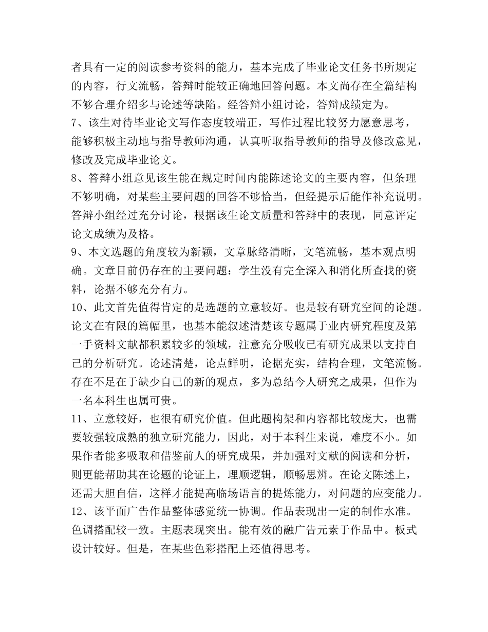 毕业论文答辩指导教师评语（共2篇） _第2页