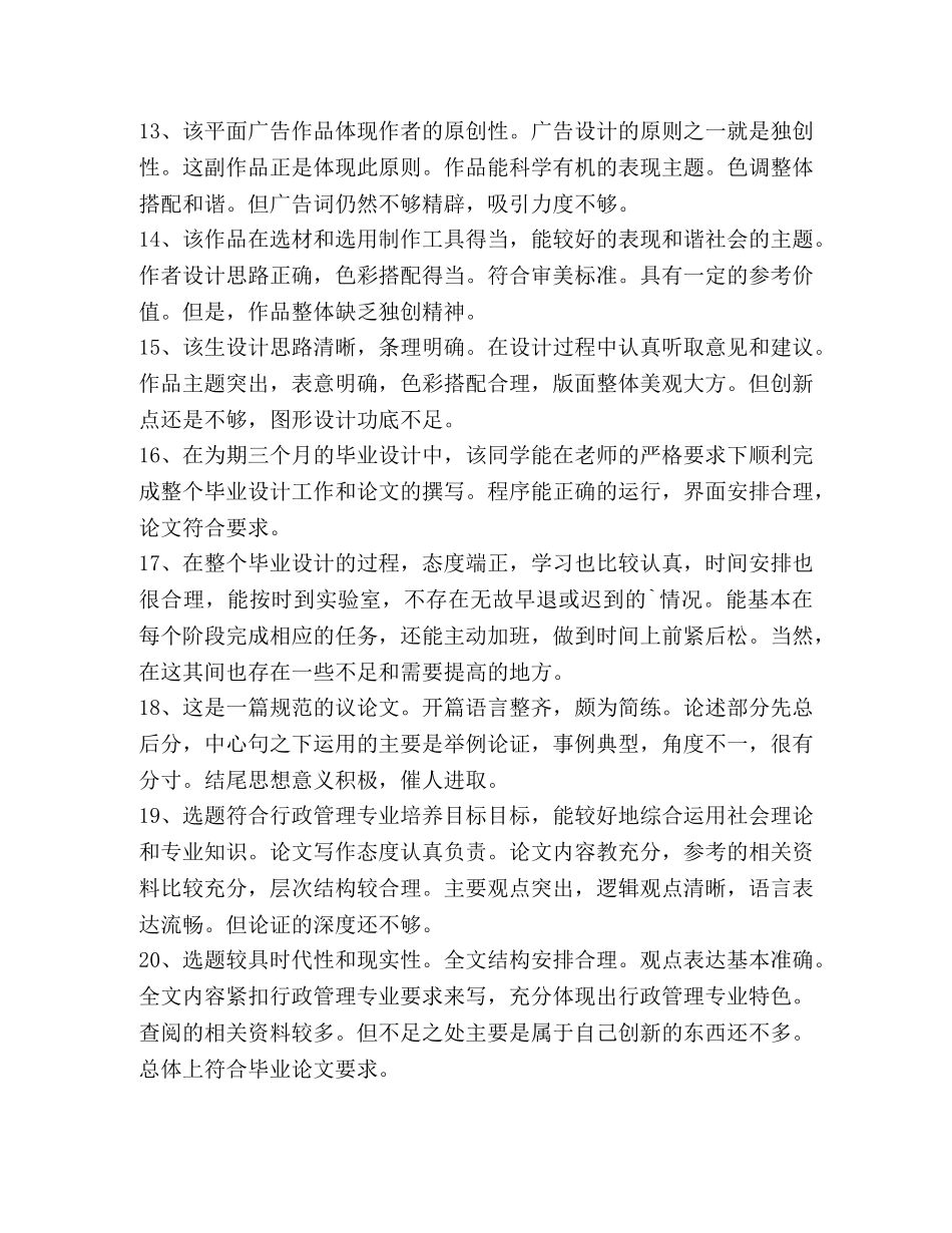 毕业论文答辩指导教师评语（共2篇） _第3页
