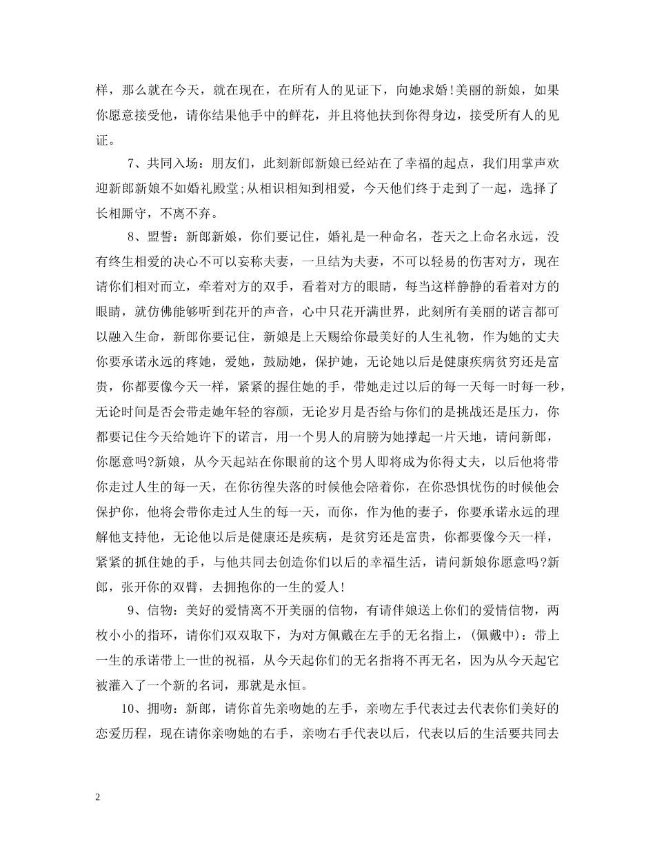 2024年浪漫婚礼司仪主持词 _第2页