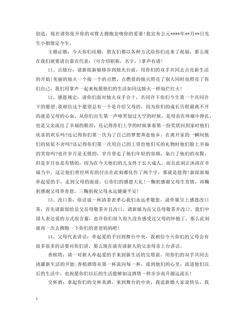 2024年浪漫婚礼司仪主持词 _第3页