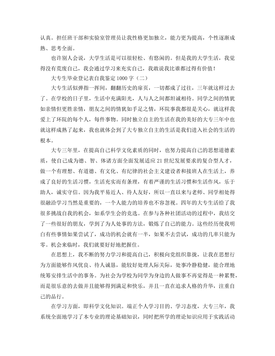 大专生毕业登记表自我鉴定1000字 _第2页